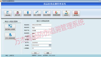商品二維碼防偽追溯管理系統演示版 型號規格與網絡技術服務價格解析